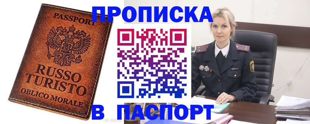 прописка для работы в Стерлитамаке