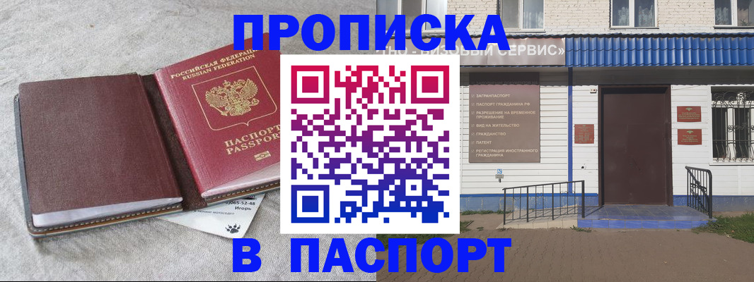 прописка законно в Стерлитамаке