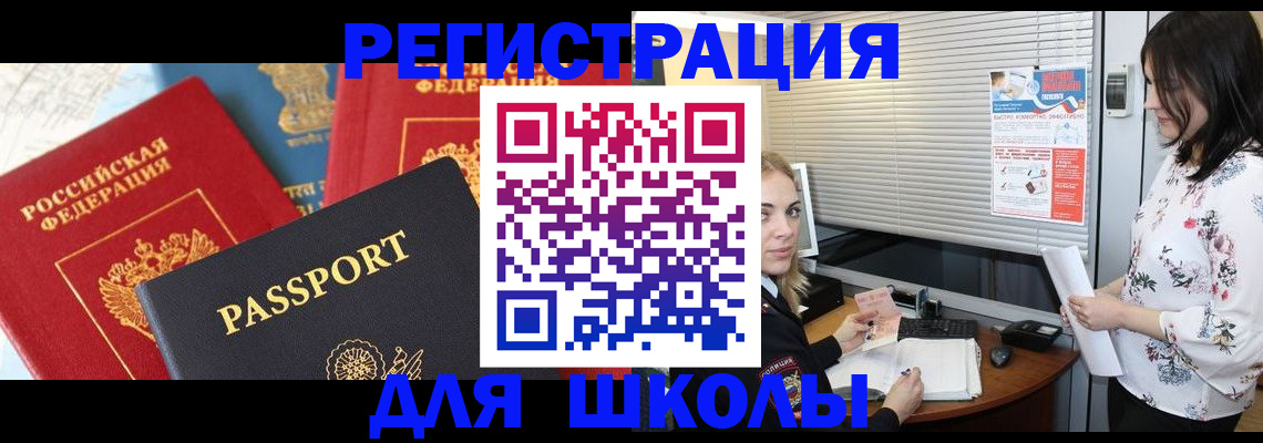 прописка регистрация в Стерлитамаке